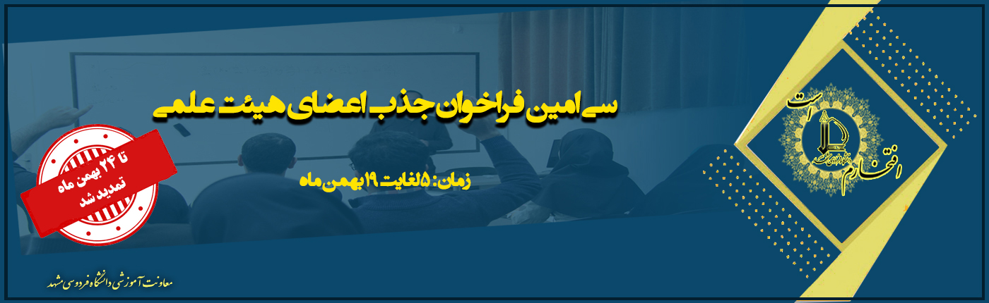 فراخوان جذب