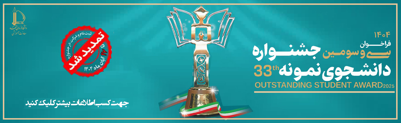 دانشجوی نمونه