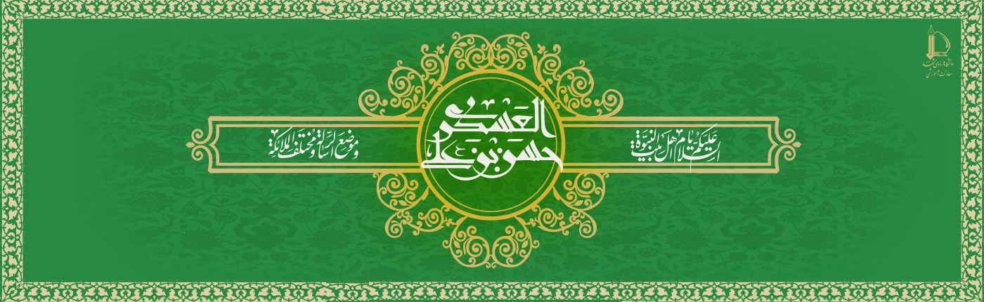 تولد امام حسن عسگری