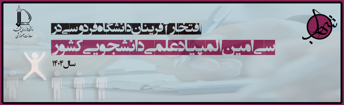 المپیاد