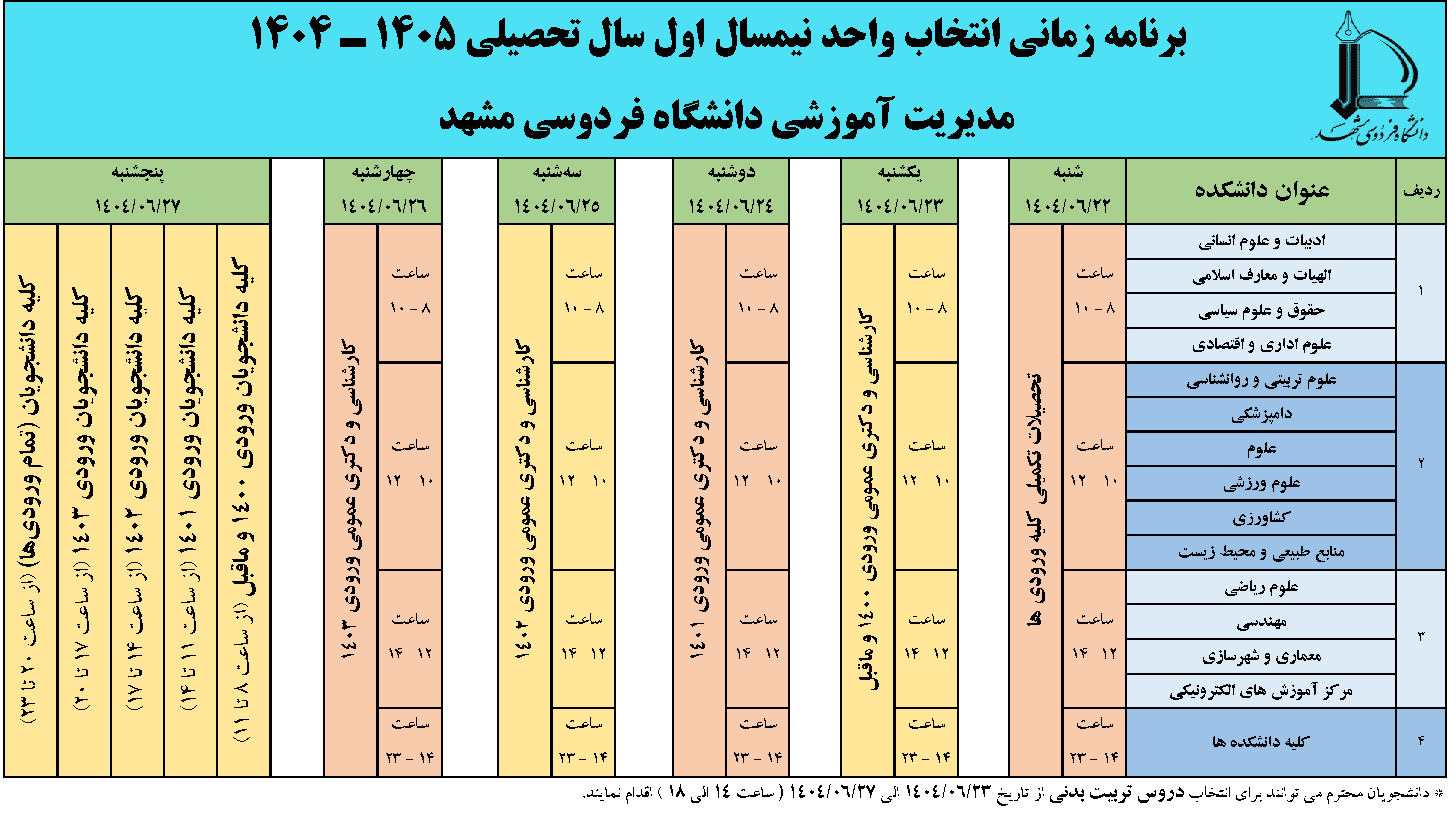 barname zamani n1 1404 1