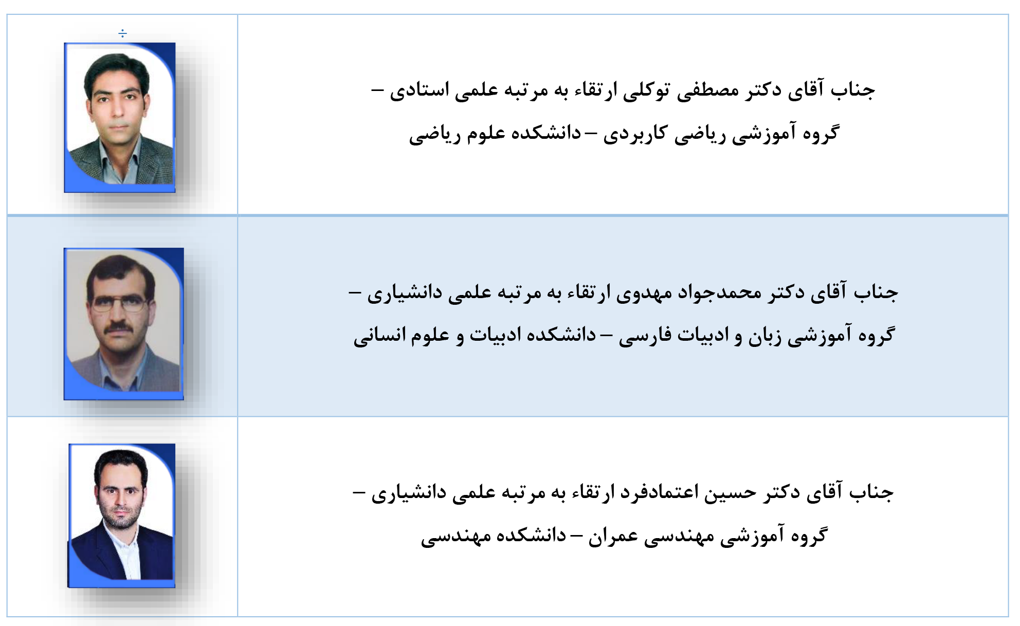 خبر جلسه ممیزه 426